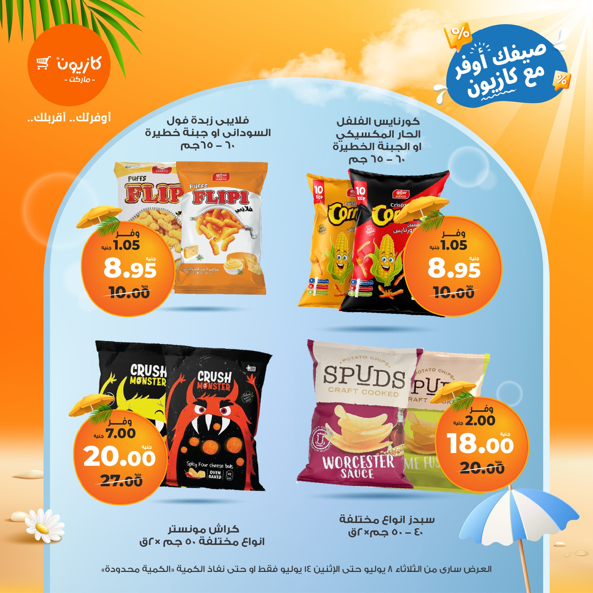 kazyon offers from 7jul to 3jun 2025 عروض كازيون من 7 يوليو حتى 3 يونيو 2025 صفحة رقم 26